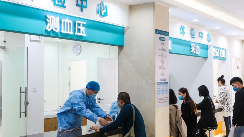 全身体检套餐价格表